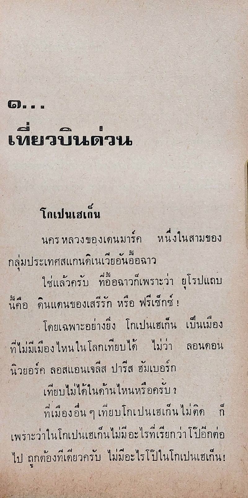 โกเปนฮาเก็นฟรีเซ็กซ์