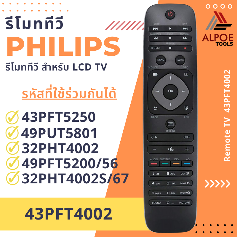 รีโมททีวี Philips รหัส 43PFT4002 สำหรับทีวี Full HD Ultra Slim LED TV