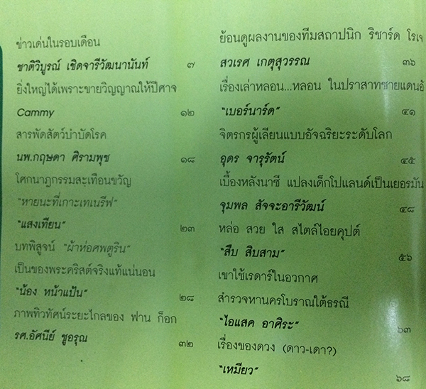 ต่วย'ตูนพิเศษ ปีที่ 38 ฉบับที่ 447 พฤษภาคม 2555