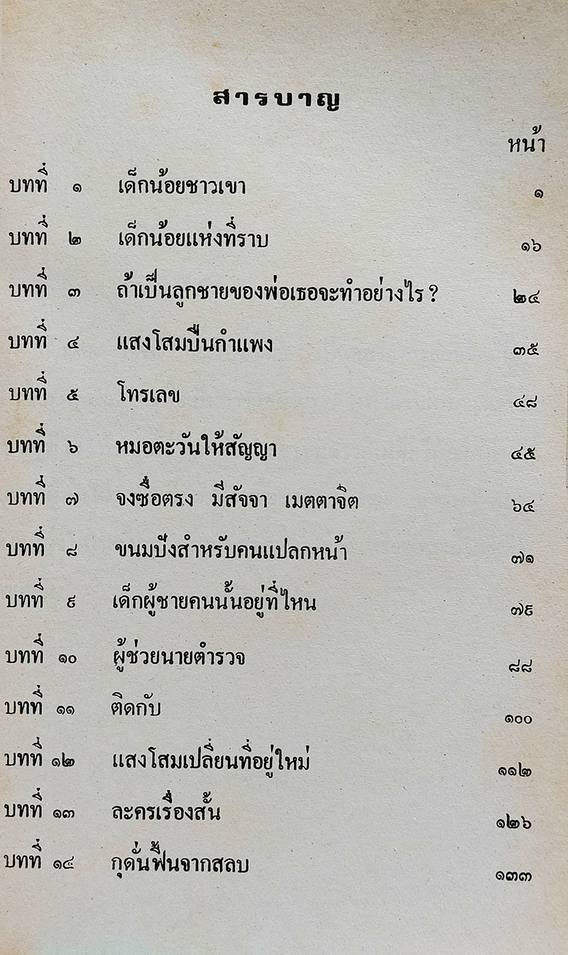 แสงโสม