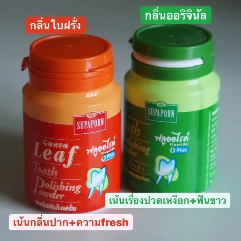 ผงขัดฟันสมุนไพร สุภาภรณ์ Supaporn Tooth Polishing Powder 90g