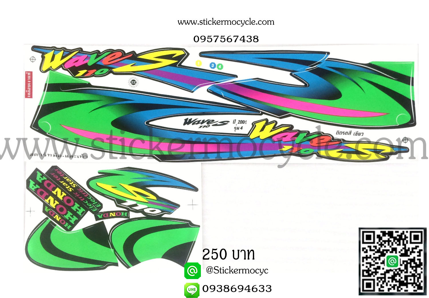 Sticker Honda Wave 110S ปี2001 รุ่น 4 (เคลือบเงา) ติดรถสี เขียว สติ๊กเกอร์ติดมอไซค์ ฮอนด้า เวฟ