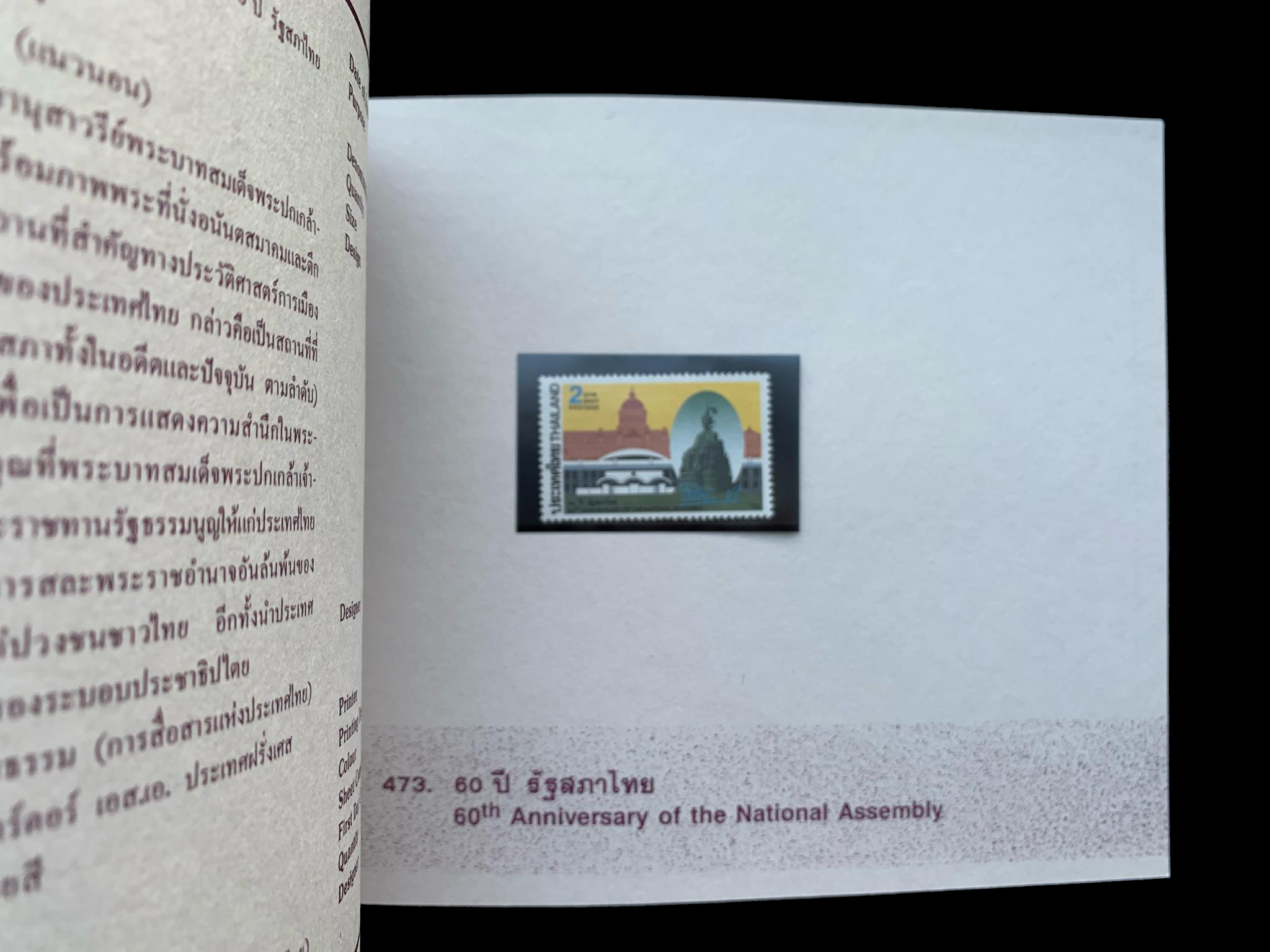 สมุดตราไปรษณียากรไทยประจำปี 2535