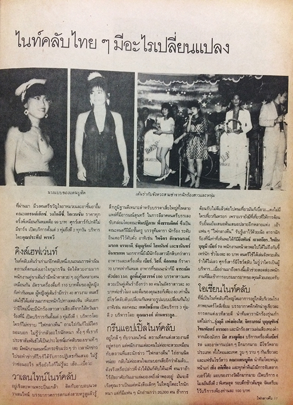 ไฟกลางคืน ปีที่ 4 ฉบับที่ 12 ธันวาคม 2526