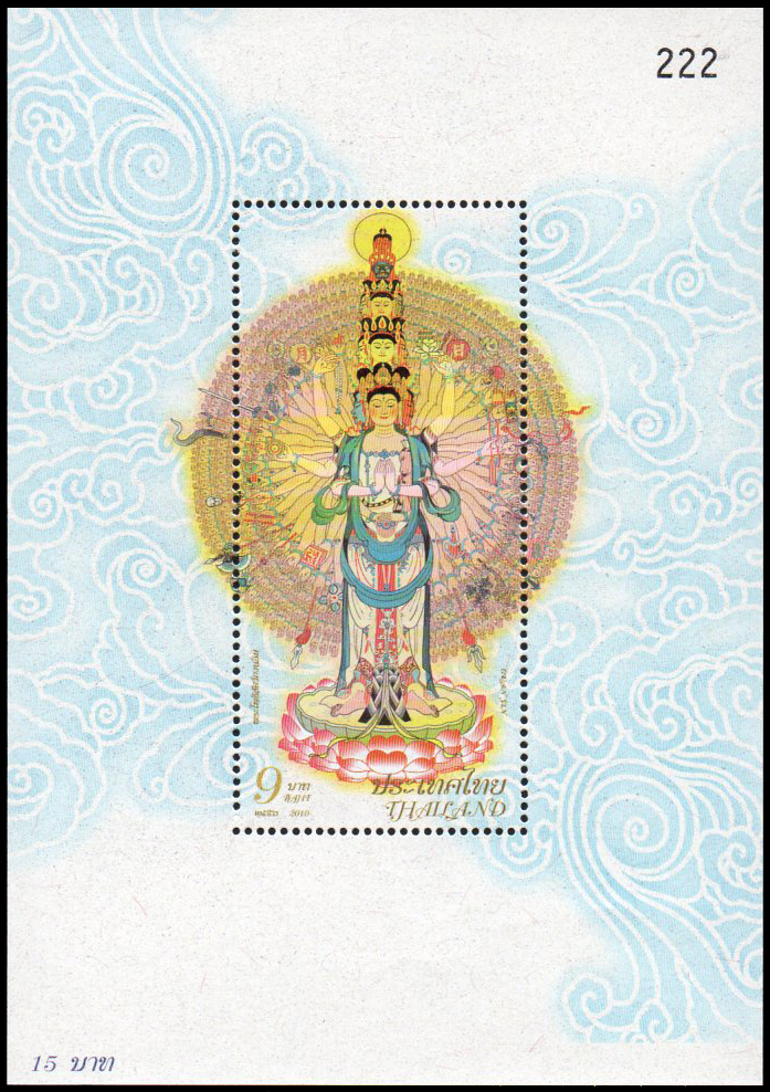 แสตมป์พระโพธิสัตว์กวนอิม + ชีทแสตมป์ (ชุด 2) เลขตอง #222