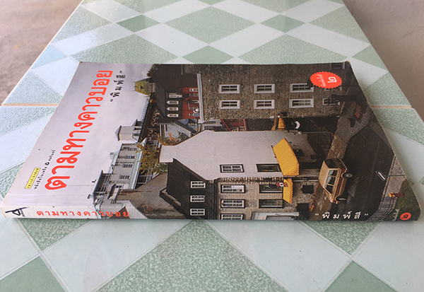 ตามทางคาวบอย