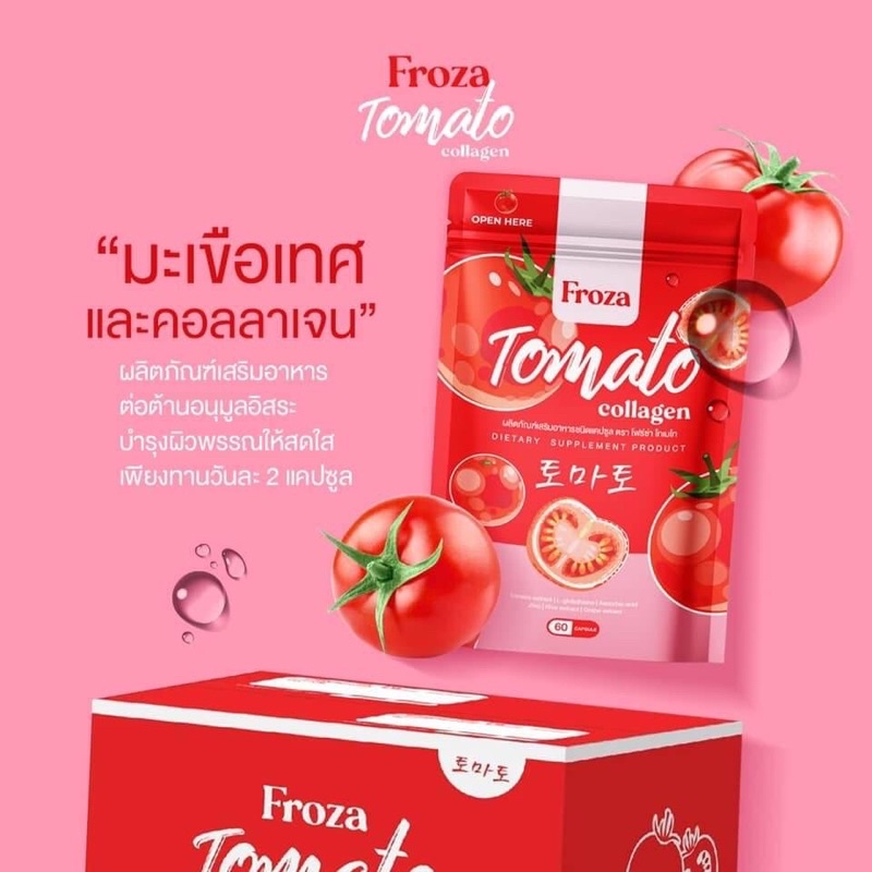 Froza Tomato Collagen 60 cap ผลิตภัณฑ์เสริมอาหาร โฟร์ซ่า มะเขือเทศและคอลลาเจน