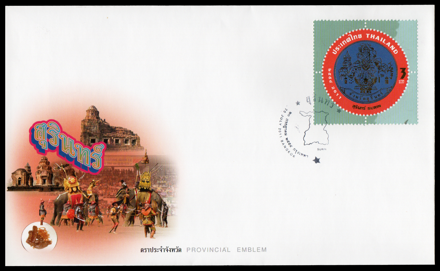 ซองวันแรกจำหน่ายตราประจำจังหวัด (ชุด 6) 2554