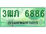 ทะเบียนรถกระบะ 3ฒภ 6886 เลขประมูล ทะเบียนสวย
