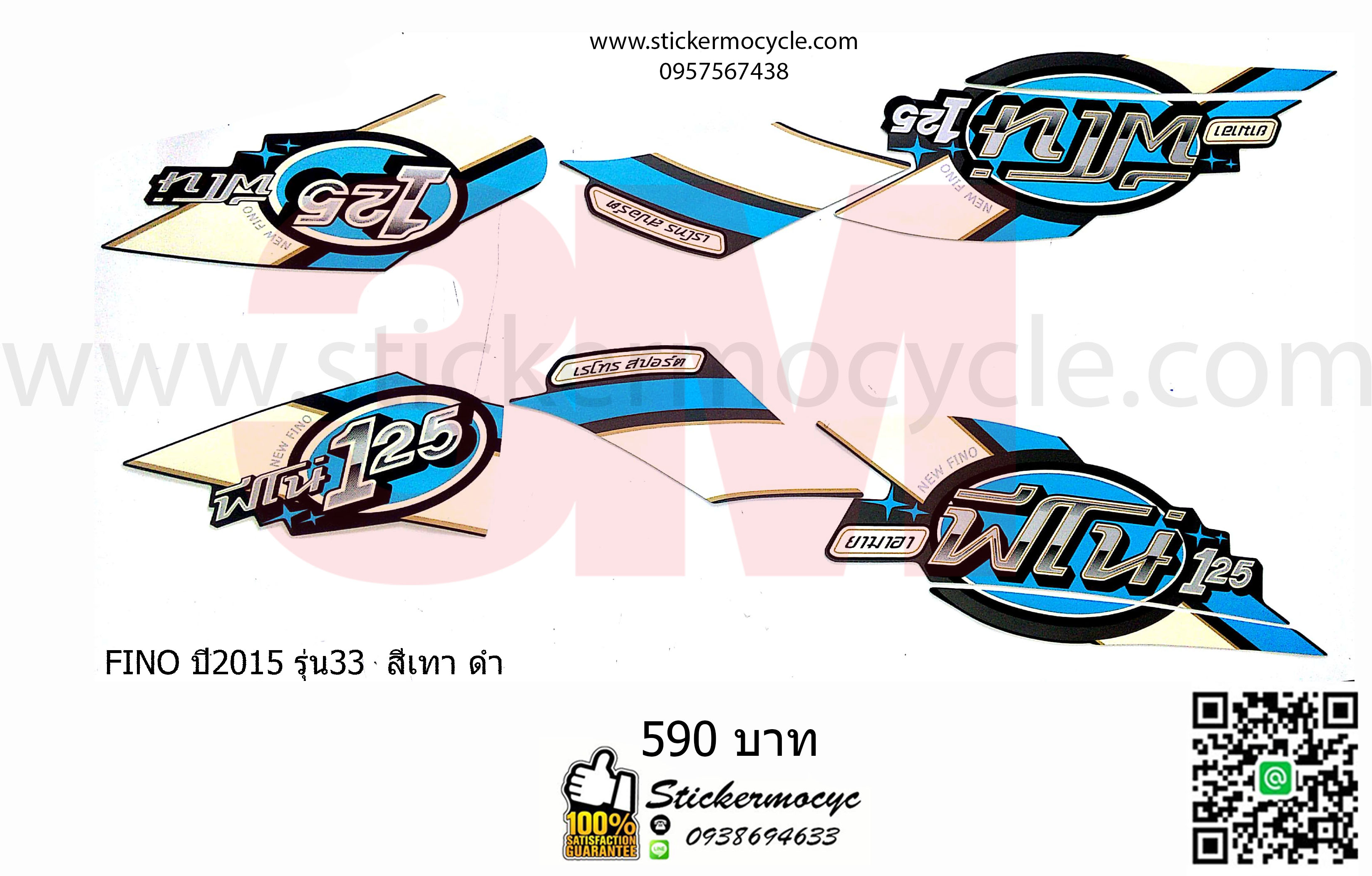Sticker 3M Yamaha Fino ปี 2015 รุ่น 33 ติดรถสี เทา ดำ (เคลือบเงา) สติ๊กเกอร์ 3 M แท้ สติ๊กเกอร์ติดมอไซค์ ยามาฮ่า ฟีโน่
