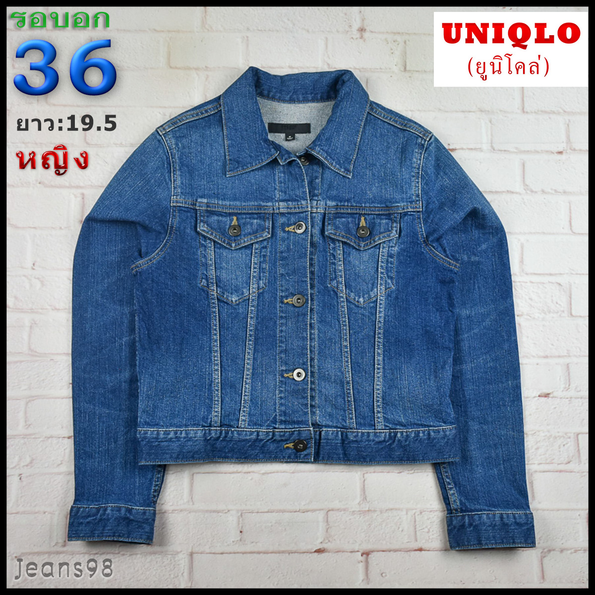 UNIQLO®แท้ อก 36 เสื้อแจ็คเก็ตยีนส์ผู้หญิง ยูนิโคล่ สียีนส์ เสื้อแขนยาว เนื้อผ้าดี
