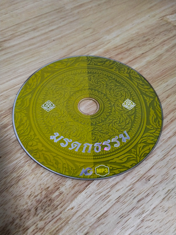 บทสวดมนต์ประกอบดนตรี มรดกธรรม (พร้อมซีดีบทสวดมนต์)