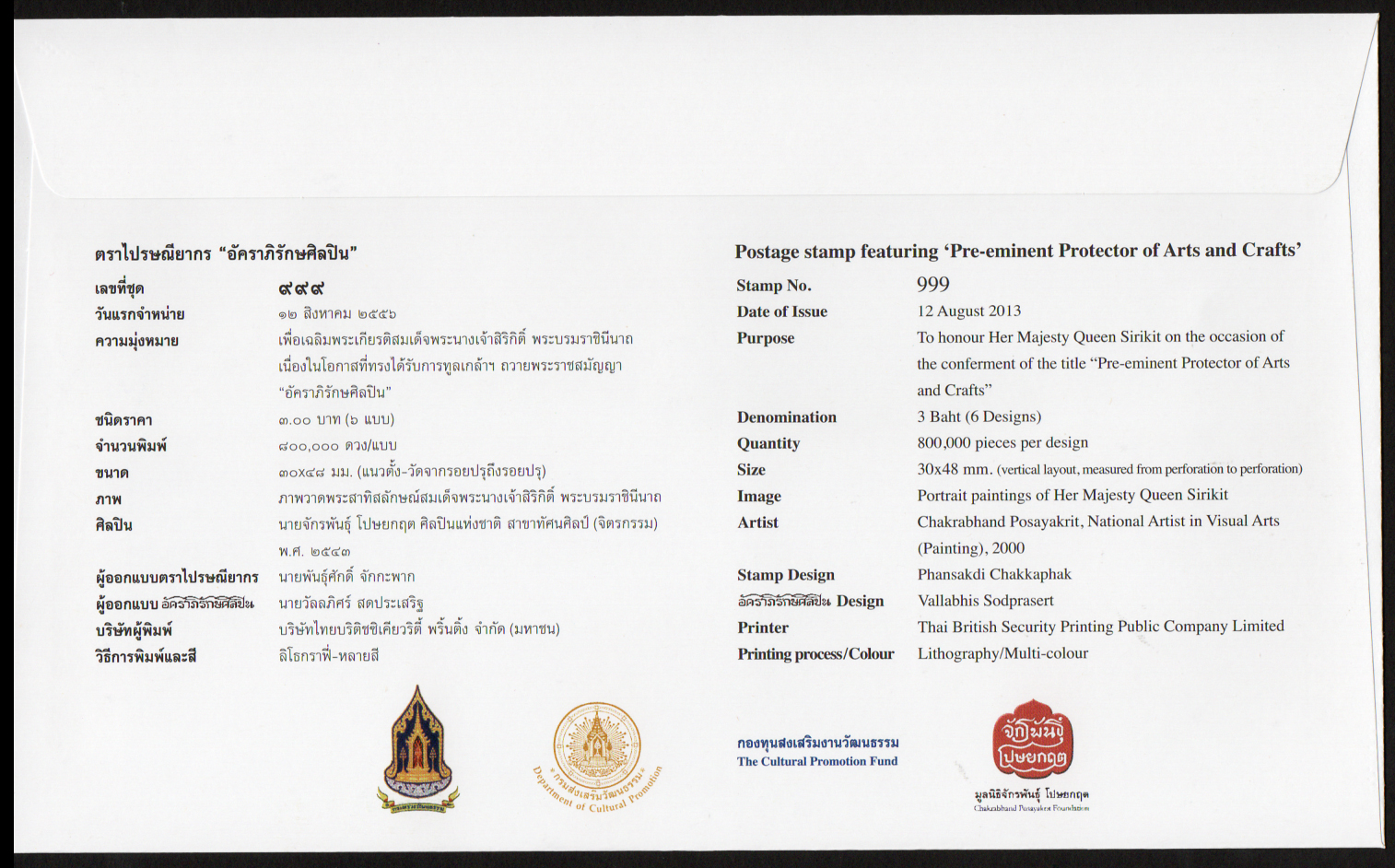 แพคแสตมป์ชุดอัคราภิรักษศิลปิน 2556 (เล่มใหญ่)