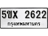 รับจองทะเบียนรถเลข 2622 หมวดใหม่จากกรมขนส่ง จองทะเบียน 2622