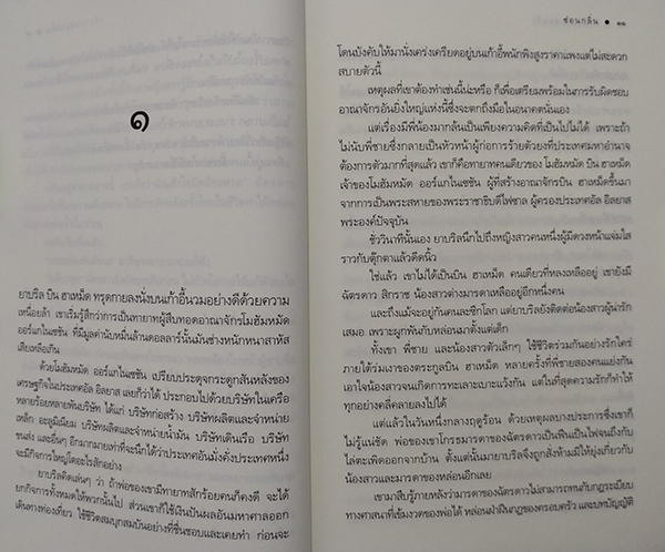 เพลิงแค้นซ่อนรัก
