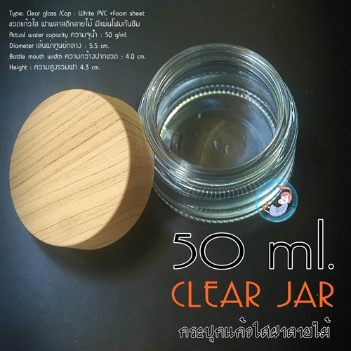 Glass bottle : ขวดแก้ว 050 / บรรจุ ยาดมสมุนไพร 15 กรัม , ยาหม่อง 50 กรัม ฝาลายไม้