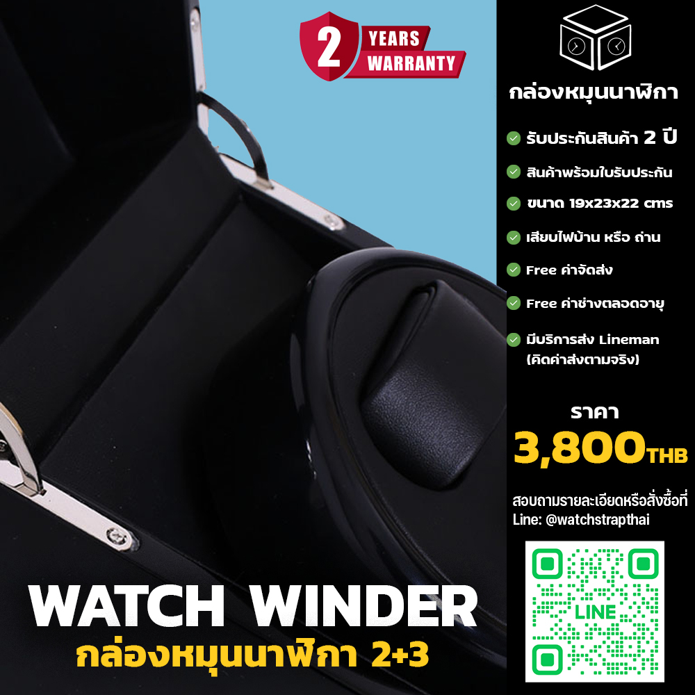กล่องหมุนนาฬิกา Watch Winder 2+3 (ใส่ได้ 5 เรือน) สำหรับนาฬิกาออโต้ทุกรุ่น รับประกันสินค้า 2 ปีเต็ม