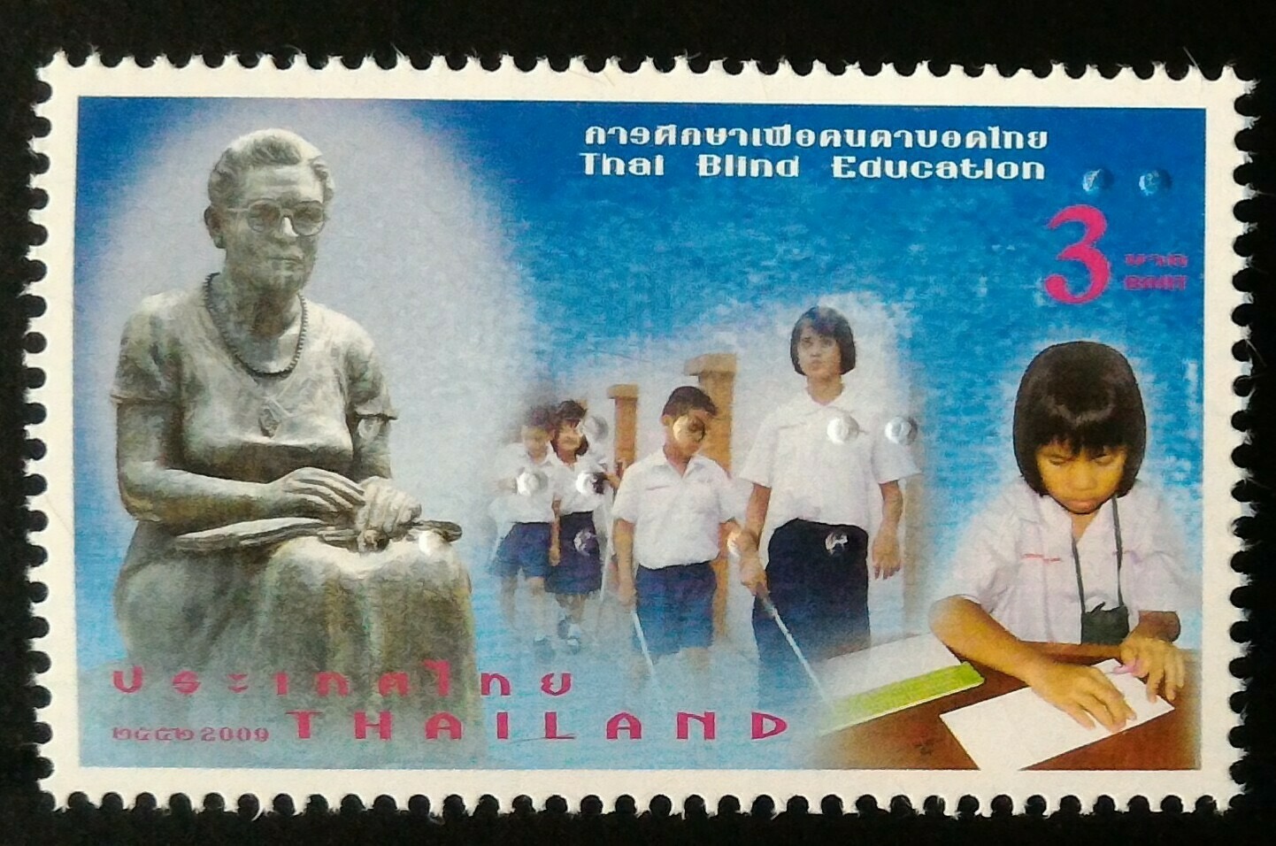 แสตมป์การศึกษาเพื่อคนตาบอดไทย