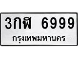 นพ-ทะเบียนรถ 8848 ทะเบียนมงคล 1กญ 8848 จากกรมขนส่ง