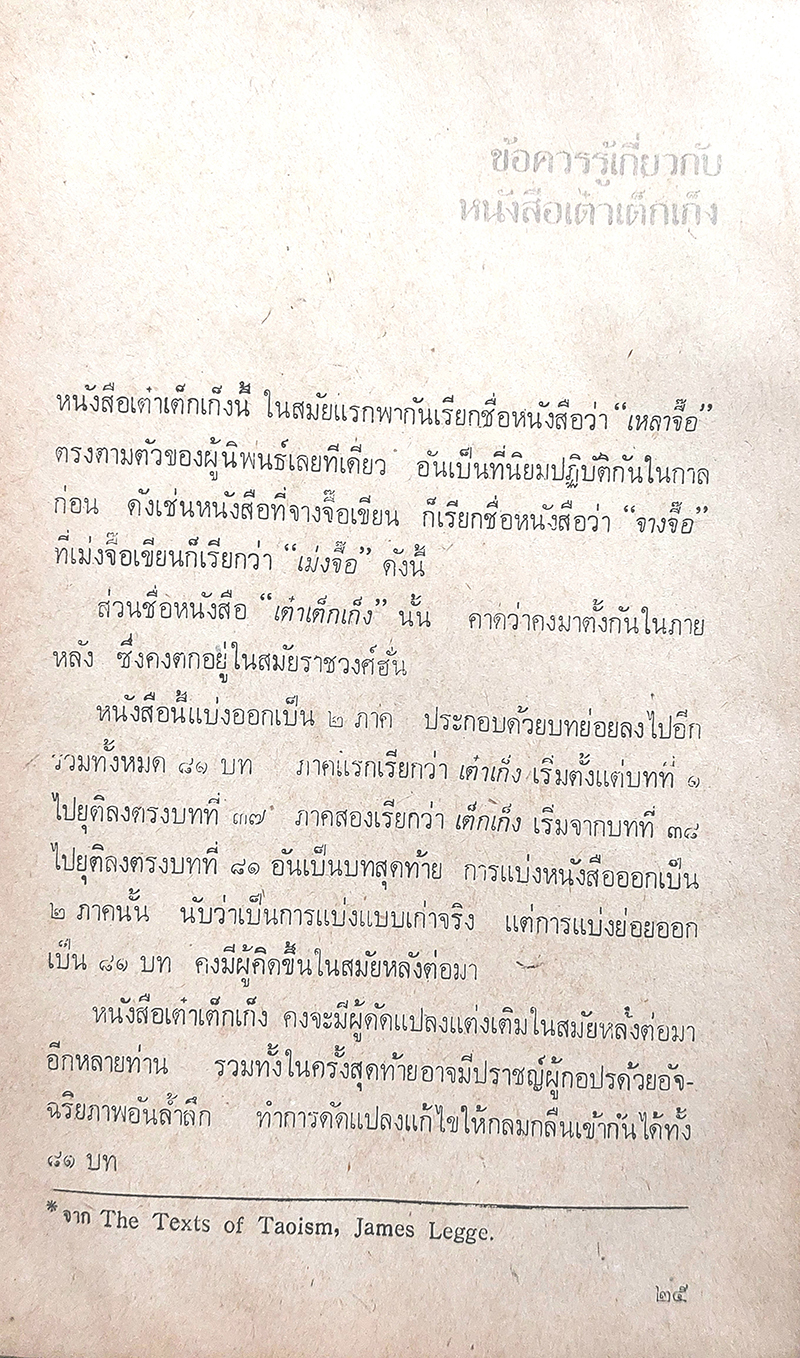 วิถีแห่งเต๋า