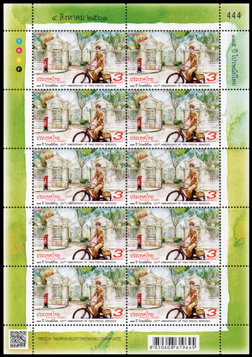 แสตมป์ 135 ปี ไปรษณีย์ไทย 2561 (เต็มแผ่น) เลขตอง #333