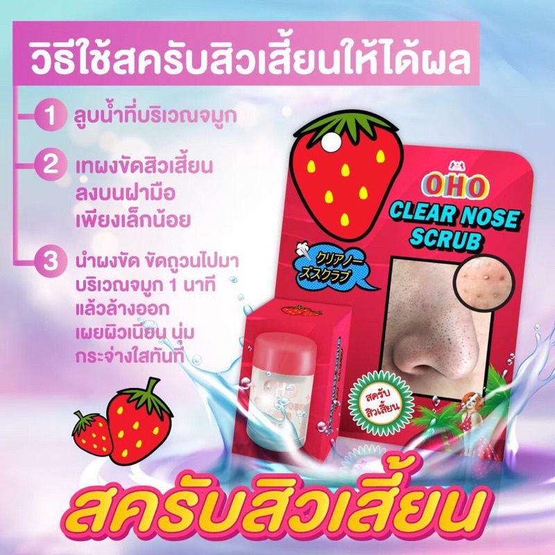 OHO Clear nose scrub 10g ผงขัดสิวเสี้ยน โอ้โห