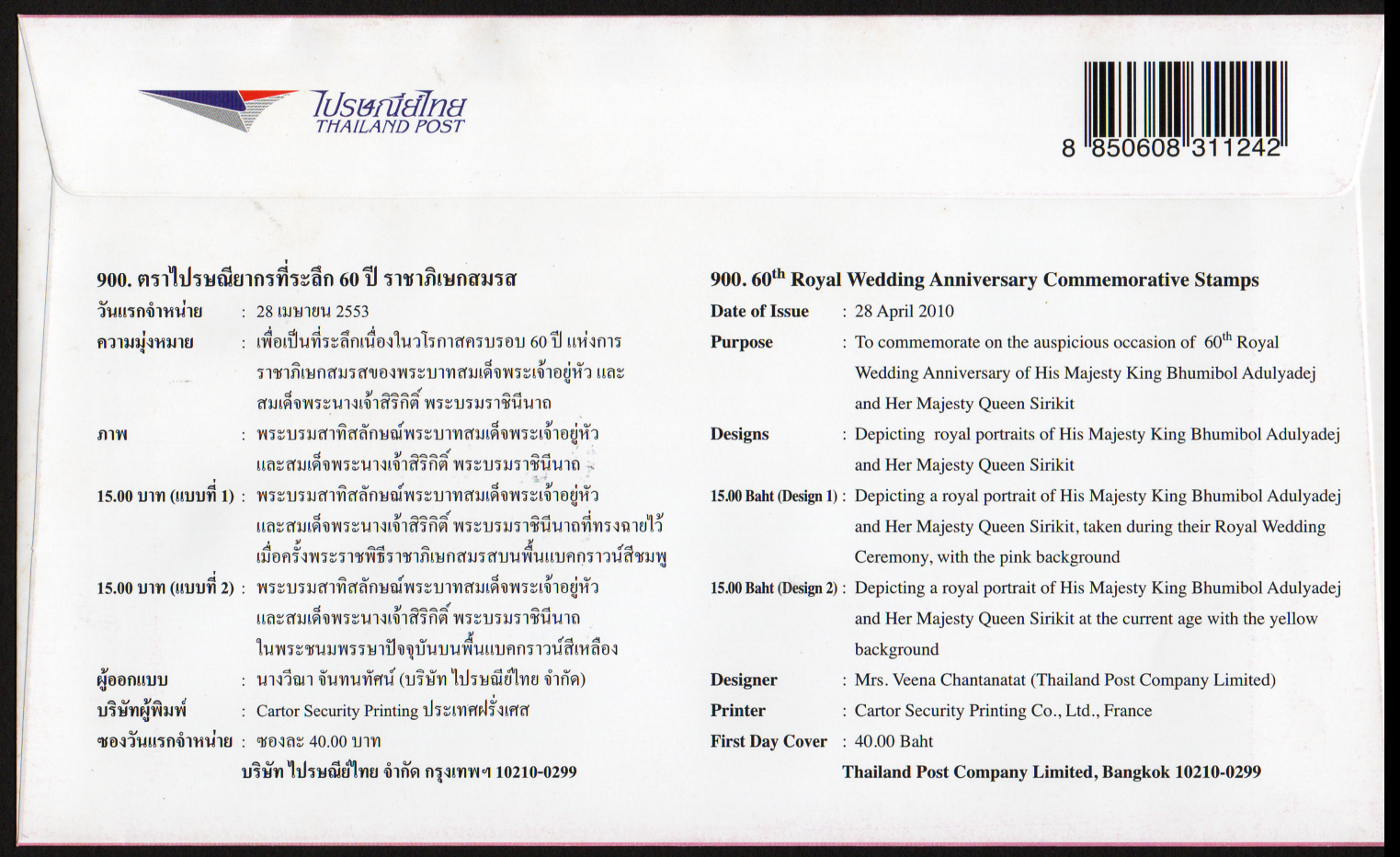 ซองวันแรกจำหน่าย 60 ปี ราชาภิเษกสมรส 2553