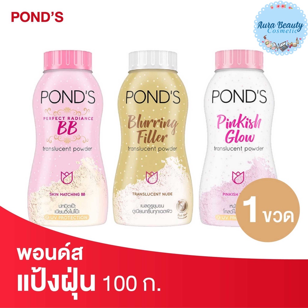 Pond's Translucent Powder พอนด์ส แป้งฝุ่นขนาด 110 กรัม