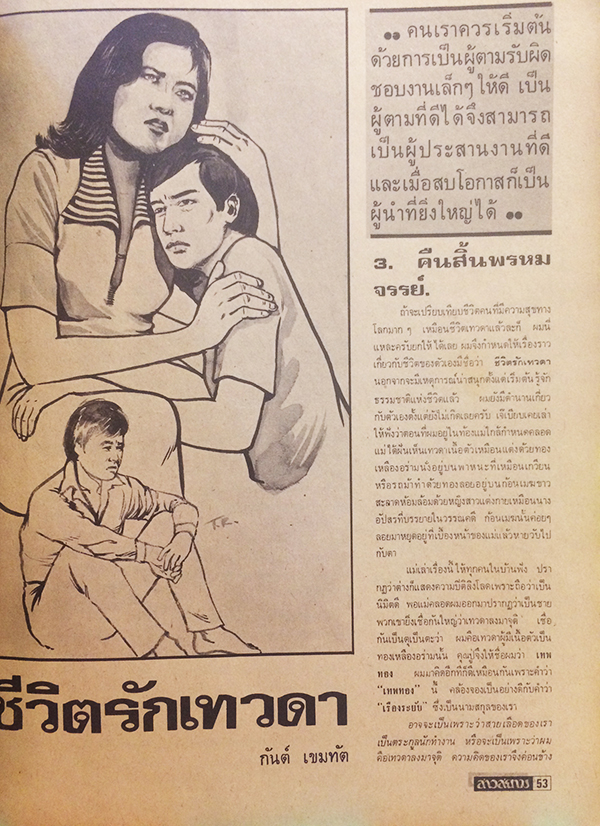 สาวสยาม ปีที่ 5 ฉบับที่ 83 ปักษ์หลัง เมษายน 2521