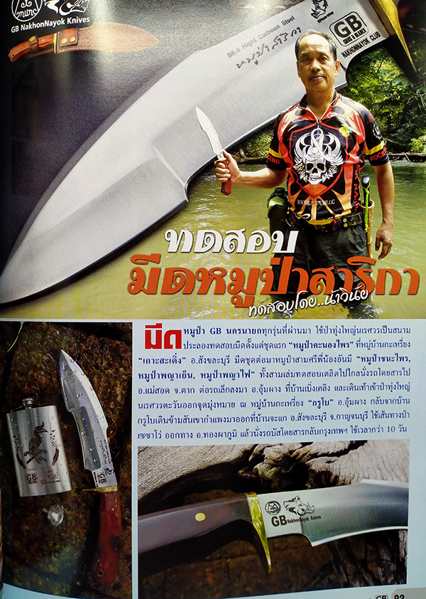 GB Guns & Blades ฉบับที่ 75 ปีที่ 7 มิถุนายน 2560