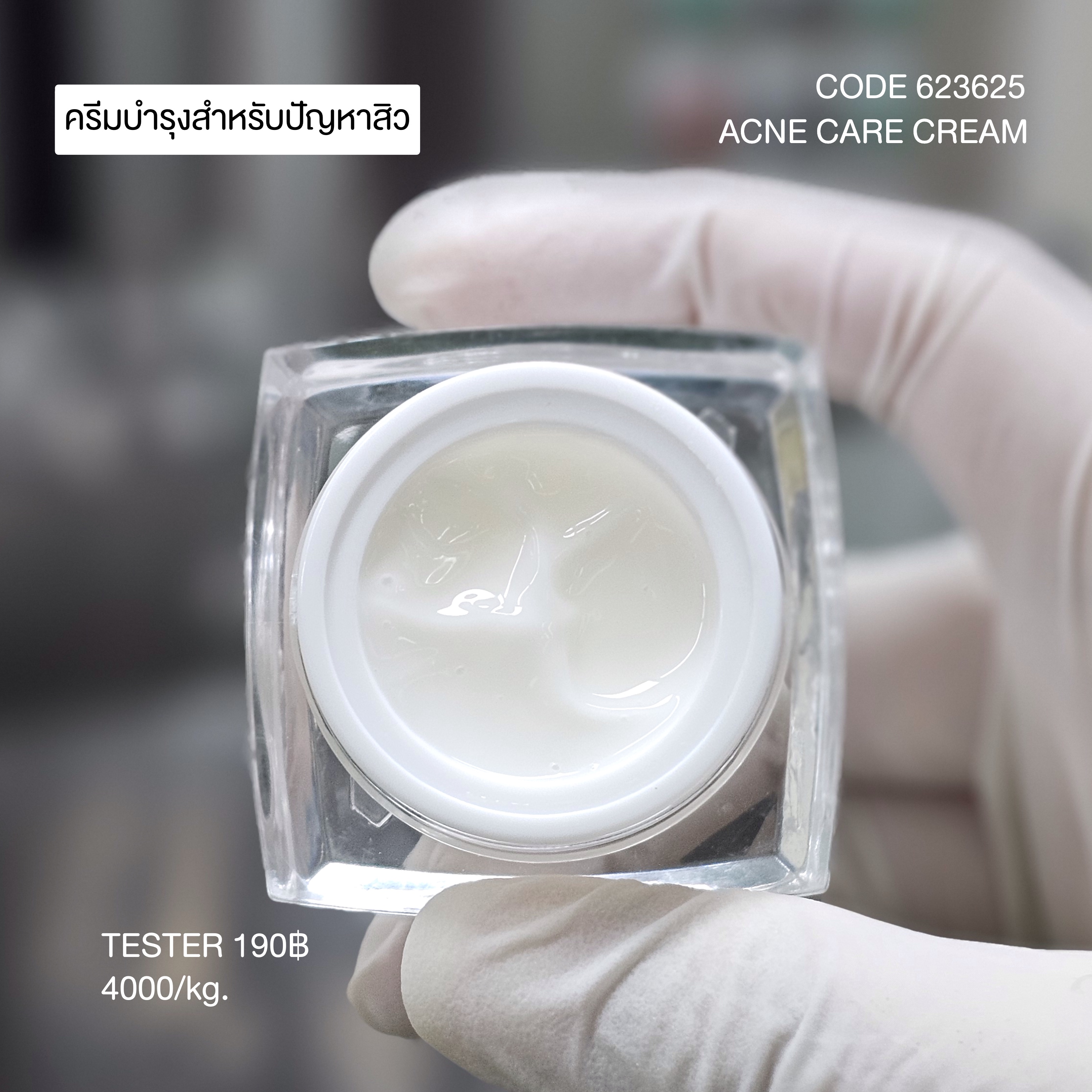 ACNE CARE CREAM - ครีมลดสิว