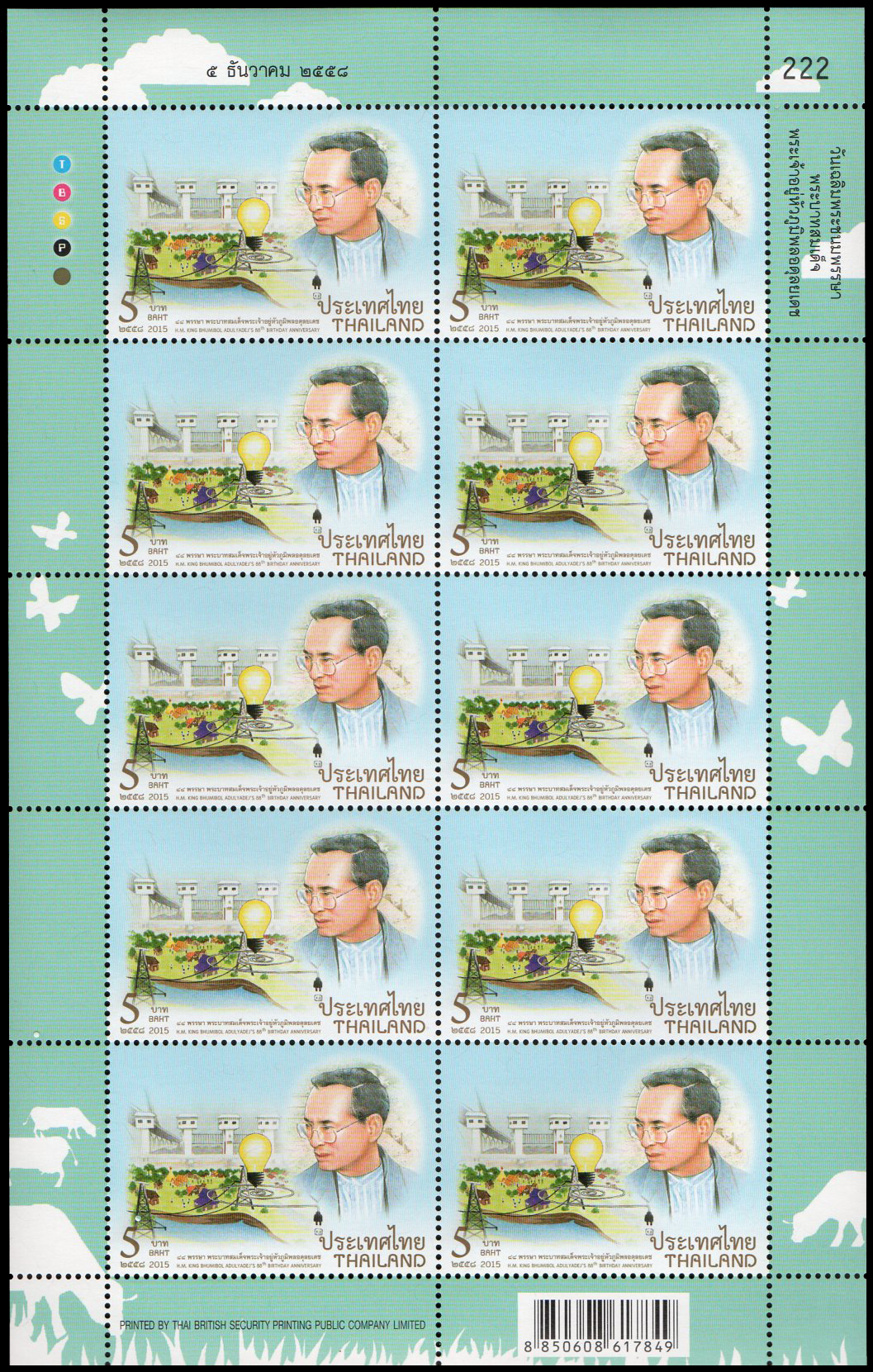 แสตมป์ชุด 88 พรรษา พระบาทสมเด็จพระเจ้าอยู่หัวภูมิพลอดุลยเดช (เต็มแผ่น)