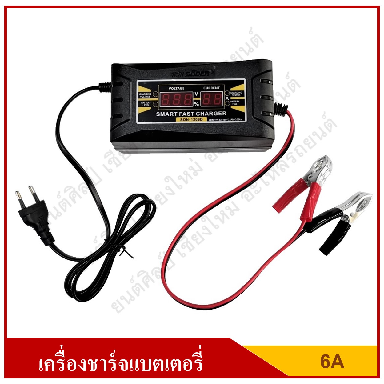 SUOER เครื่องชาร์จแบตเตอรี่ Batterry Charger DC 6V - 12V 6A รุ่น SON-1206D สามารถชารท์โดยไม่ต้องถอดขั้ว
