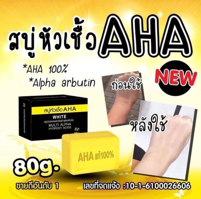สบู่เอเอชเอ