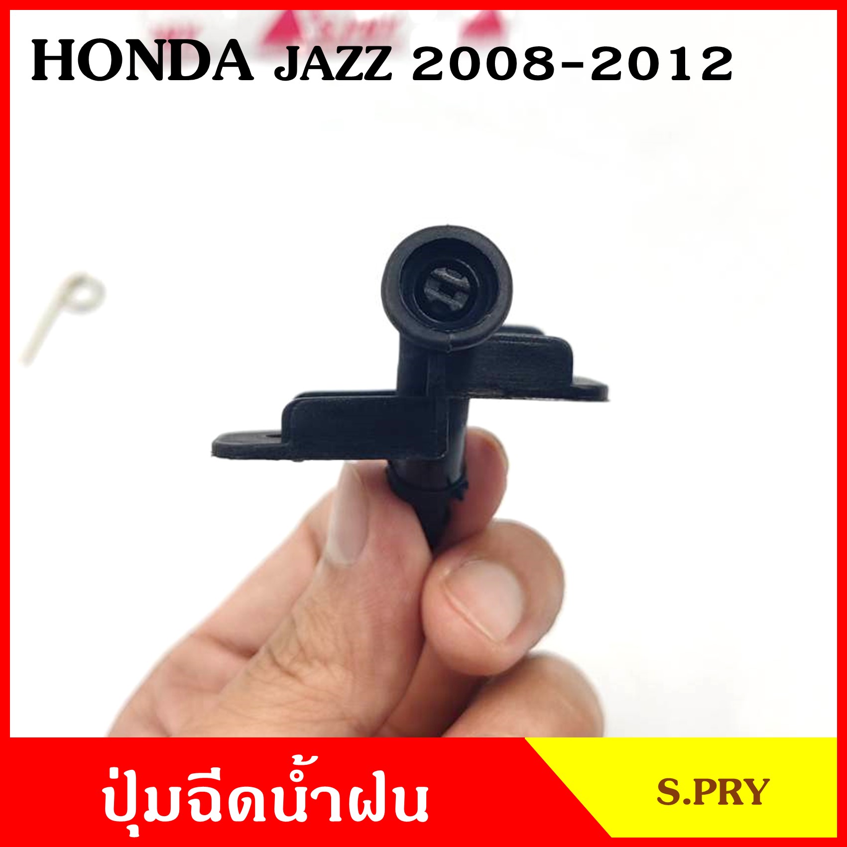 S.PRY ปุ่มฉีดน้ำฝน G117 HONDA JAZZ 2008 - 2012 CITY แจ๊ส ซิตี้ ฮอนด้า ปุ่มฉีดกระจก ปุ่มฉีดน้ำ หัวฉีดน้ำ จุกฉีดน้ำ