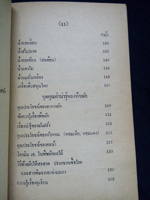 อาหารมังสวิรัต (กับข้าวเจ)