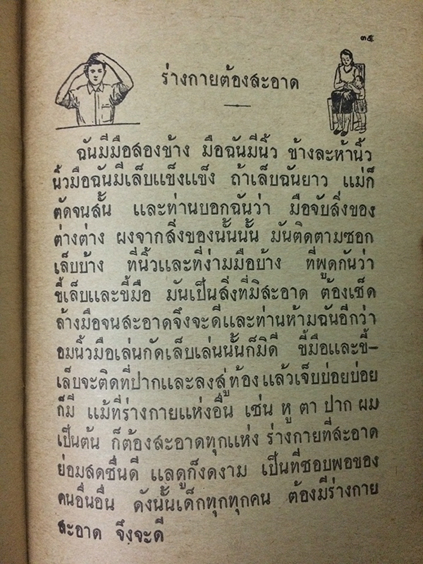 แบบเรียนเร็วใหม่ เล่ม ๑ ตอนต้น สำหรับชั้นประถมปีที่ ๑