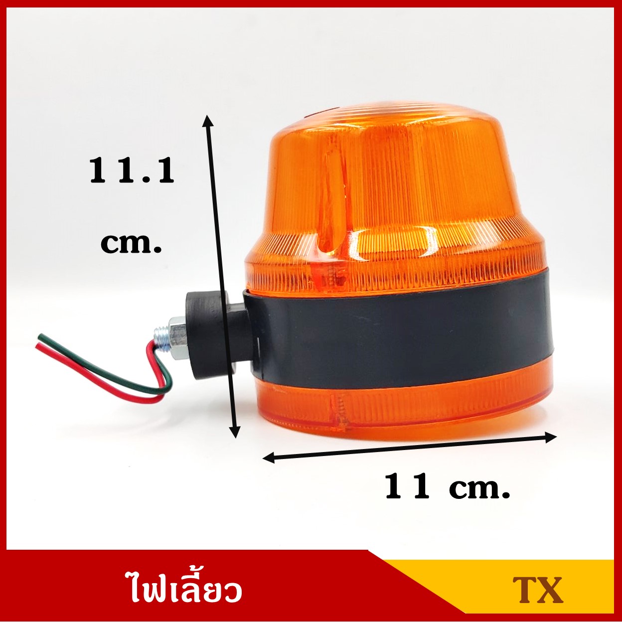 ไฟเลี้ยว TX ขอบดำ พร้อมหลอดไฟ 2ใส้ หรี่ เลี้ยว ISUZU หน้านูน ดัดแปลงใส่ JEEP รถจิ๊ป ได้ 12v หรือ 24v ราคา ดวงละ