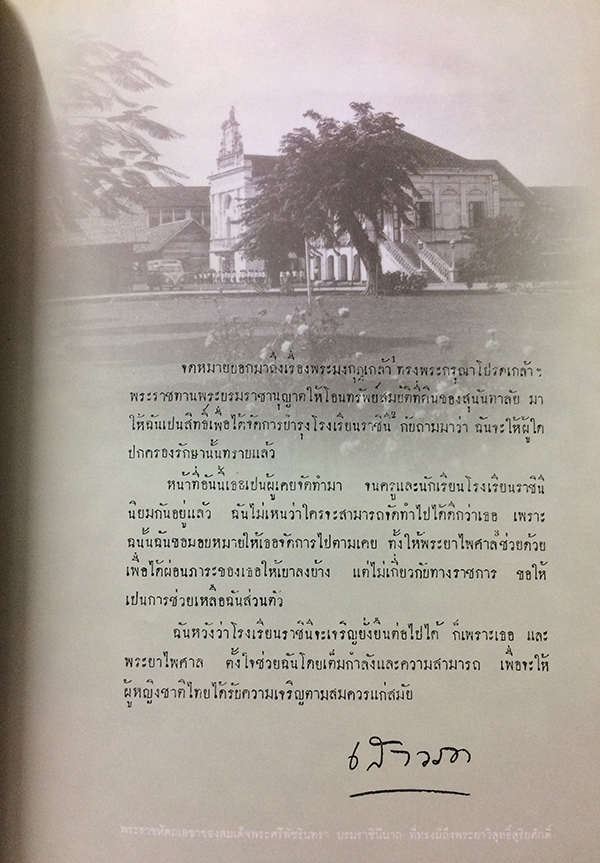 ศตวรรษาราชินีสถาน ที่ระลึกร้อยปีแห่งการพระราชทานกำเนิดโรงเรียนราชินี