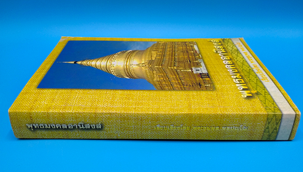 พุทธมงคลอานิสงส์