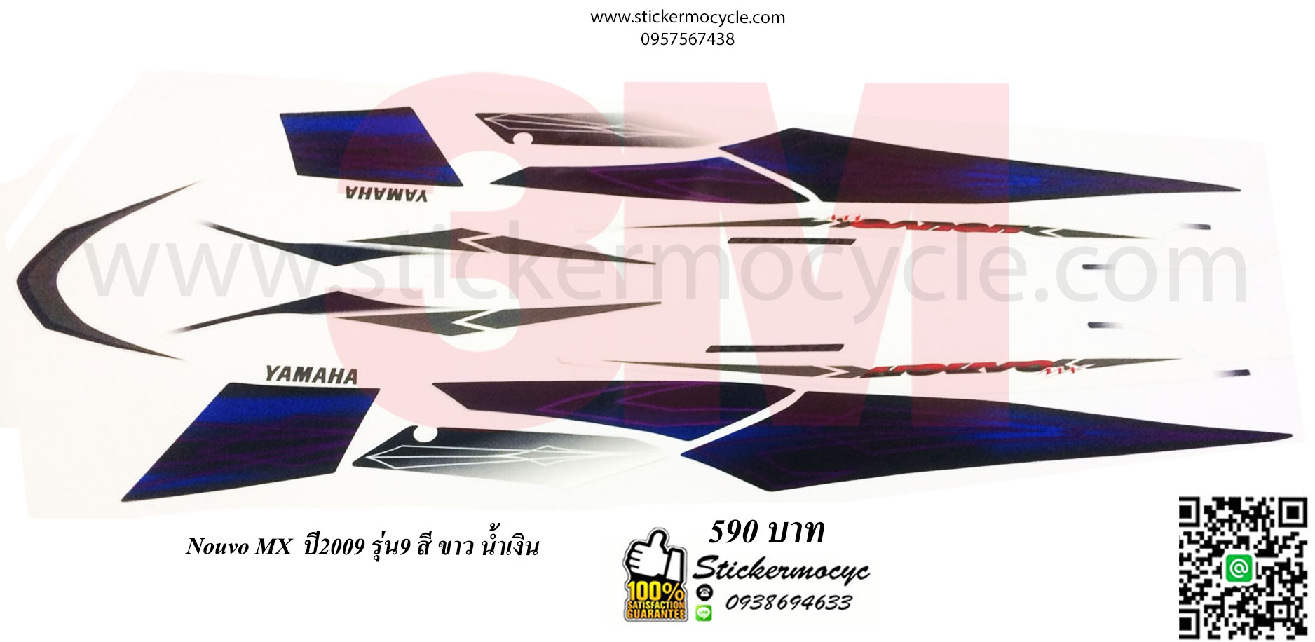 Sticker 3M YAMAHA NOUVO MX ปี 2009 รุ่น 9 ติดรถสี ขาว น้ำเงิน (เคลือบเงา) สติ๊กเกอร์ 3 M แท้ สติ๊กเกอร์ติดมอไซค์ ยามาฮ่า นูโว