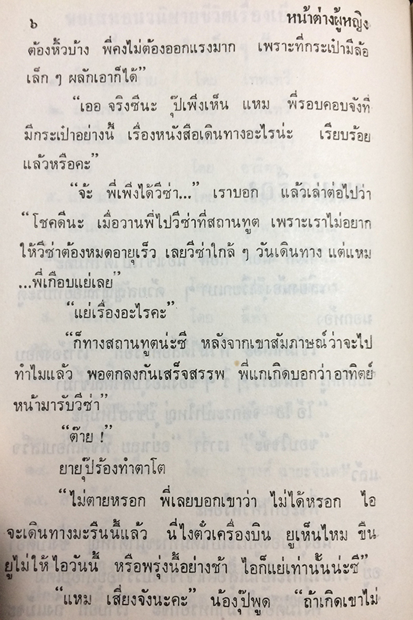 หน้าต่างผู้หญิง