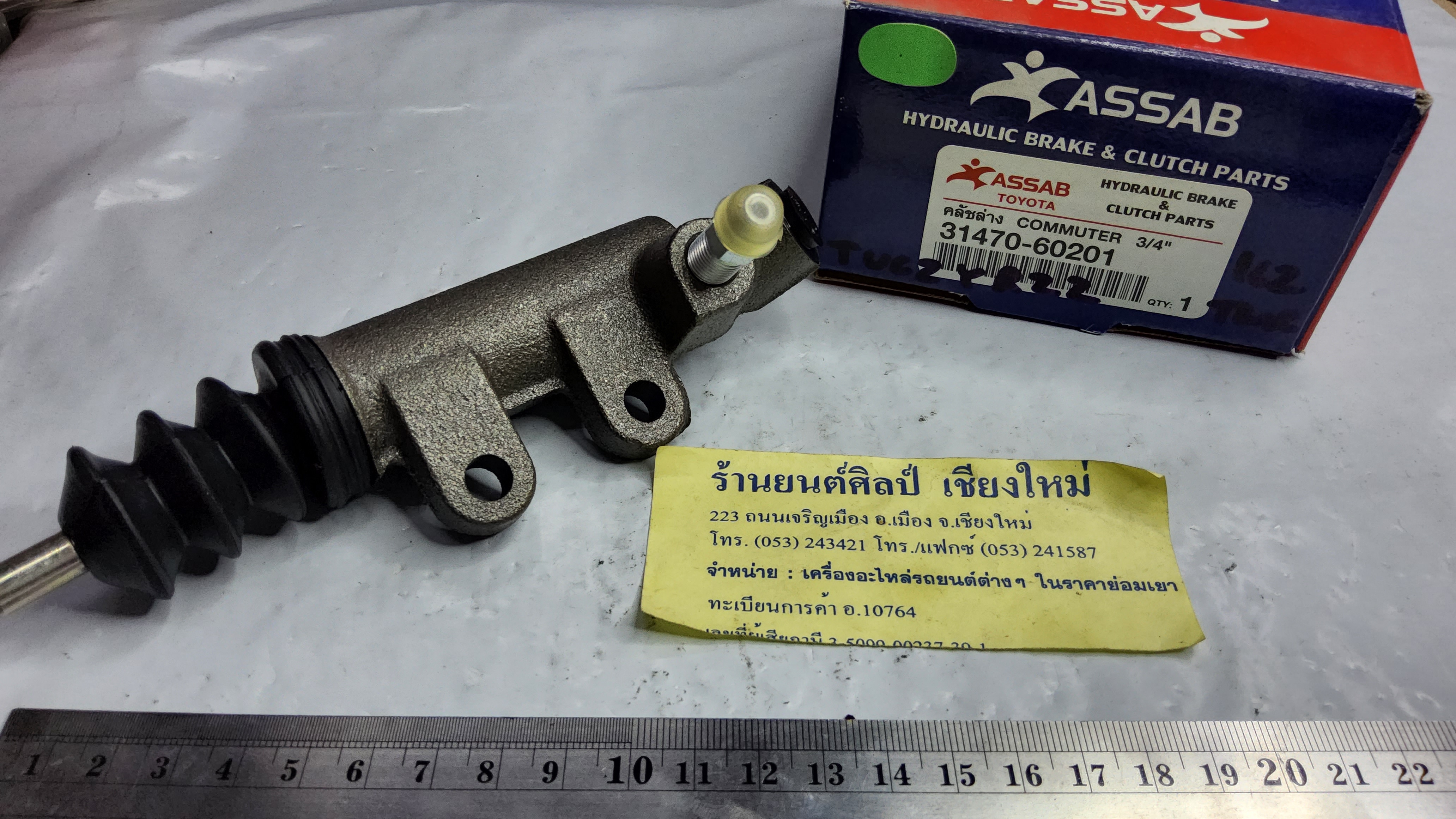 แม่ปั้นครัชล่าง TOYOTA ตู้คอมมูเตอร์ COMMUTER 3/4 " [ 31470 60201 ]