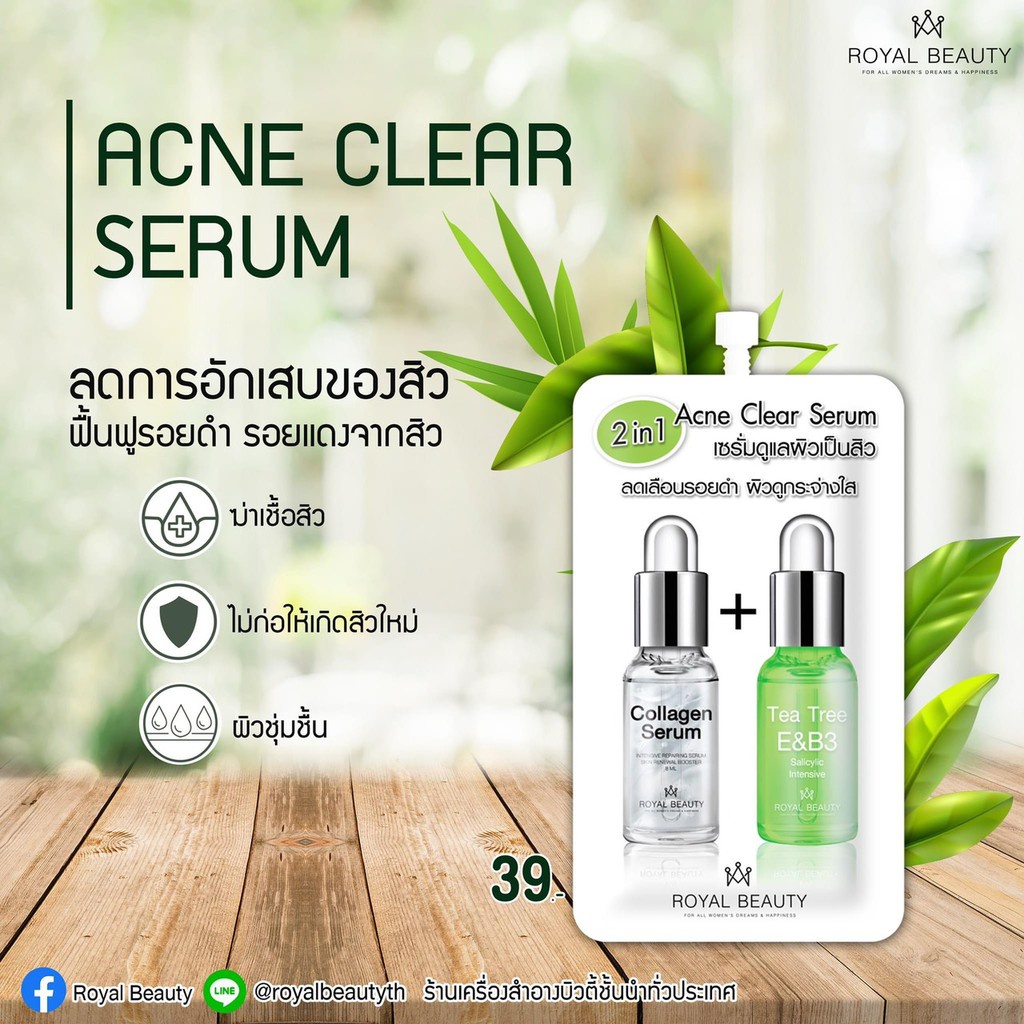 Royal Beauty Acne Clear Serum รอยัล บิวตี้ แอคเน่ เคลียร์ เซรั่ม 8 มิลลิลิตร