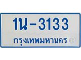 รับจองทะเบียนรถตู้ 3133 หมวดใหม่ 1นฌ 3133 จากขนส่ง