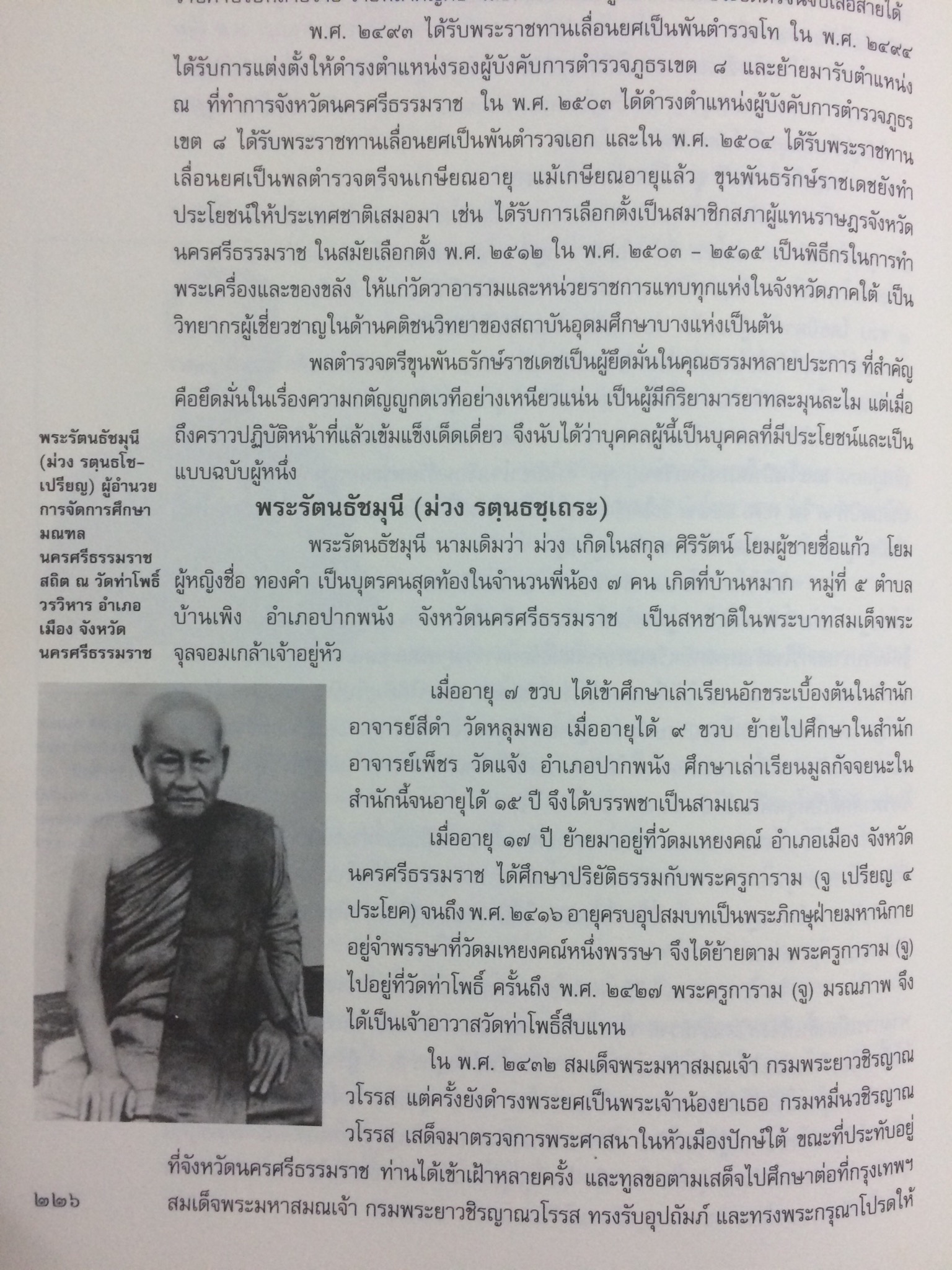 วัฒนธรรม พัฒนาการทางประวัติศาสตร์ เอกลักษณ์และภูมิปัญญา จังหวัดนครศรีธรรมราช