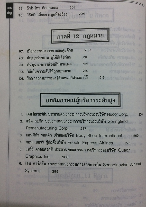 101 หมากเด็ดในการบริหารคน
