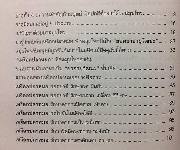 เหงือกปลาหมอ