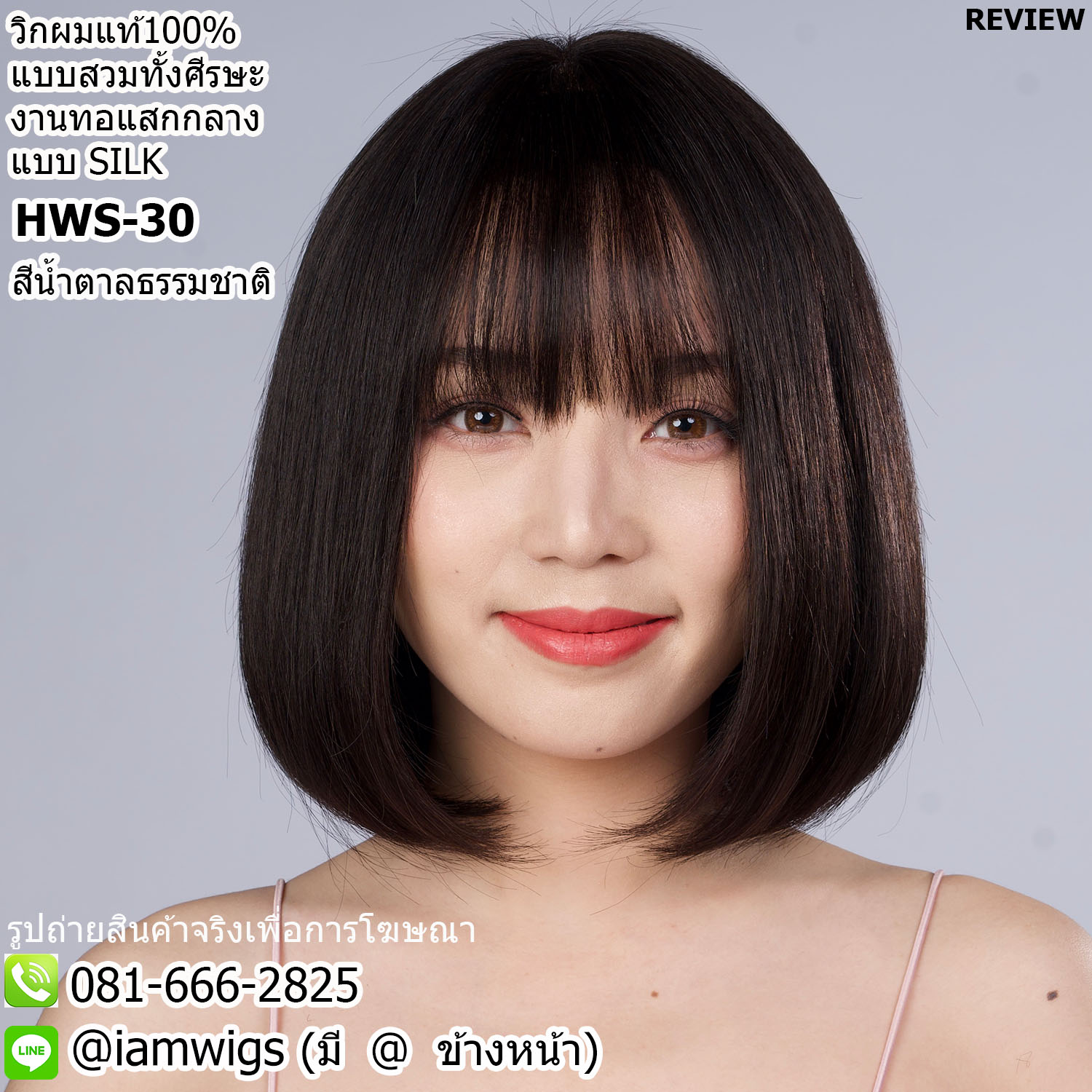 พร้อมส่ง // วิกผมจริง ผมแท้100% งานทอมือผมผืนผ้าแบบ SILK บริเวณรอยแสกตรงกลางศีรษะ ทรงผมบ๊อบสั้น ผมหน้าม้าซอยบางแบบซีทรู ความยาวทรงประมาณ 30 ซม. วัดจากช่วงกลางศีรษะ