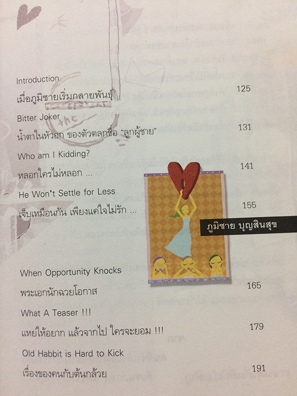 รักตัวเองเท่าเพลงไหน